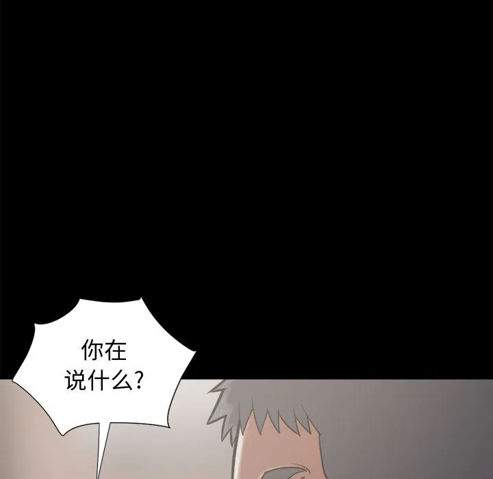 孤岛拼图 第12章 第77页