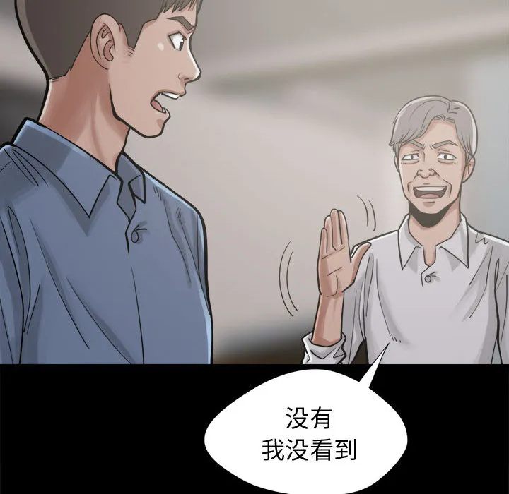 孤岛拼图 第12章 第89页