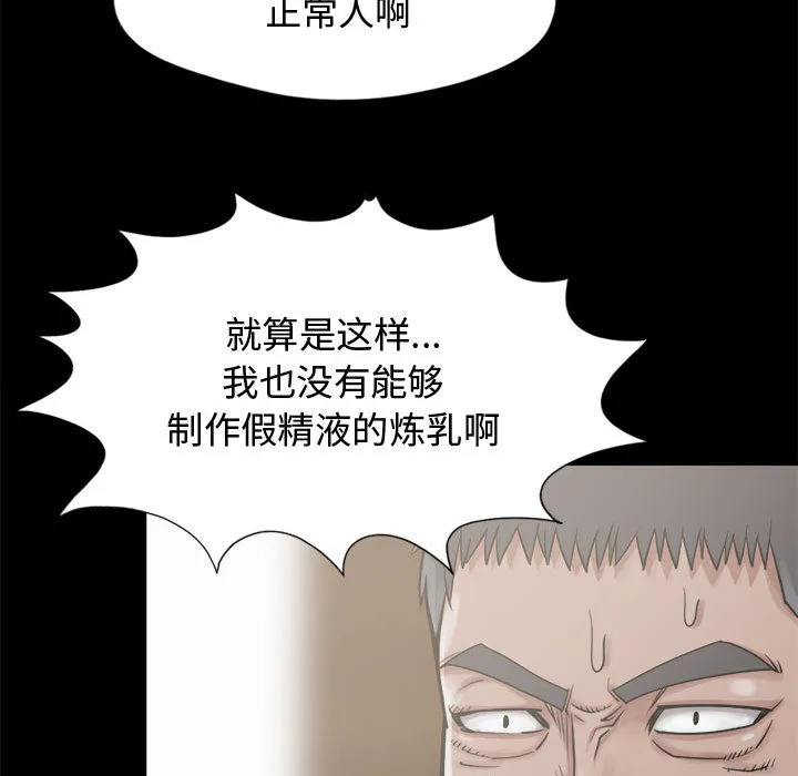 孤岛拼图 第12章 第117页