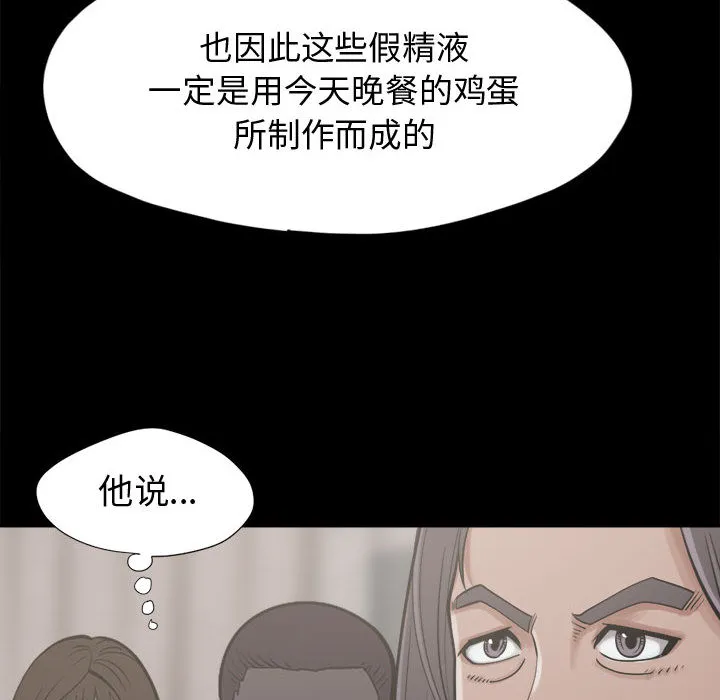 孤岛拼图 第12章 第114页