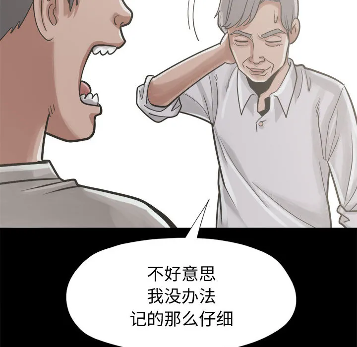 孤岛拼图 第12章 第103页