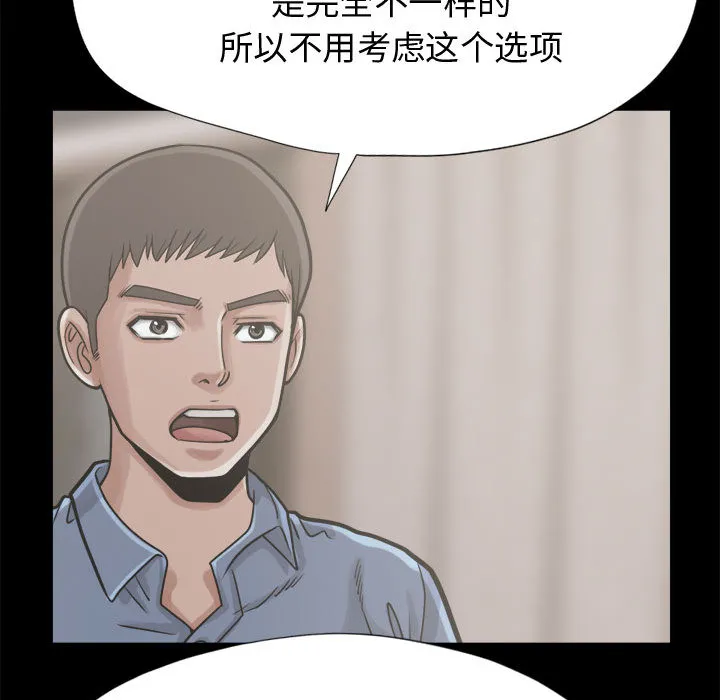 孤岛拼图 第12章 第113页
