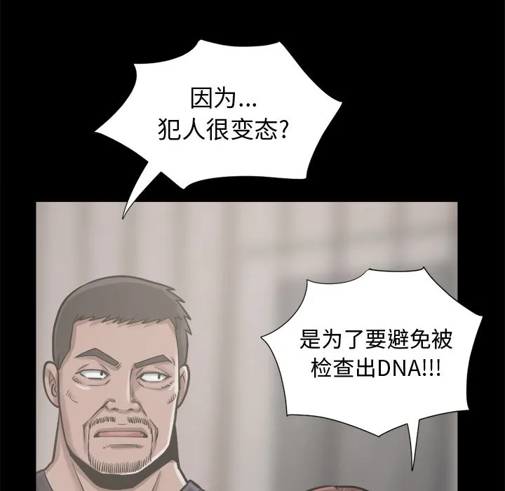 孤岛拼图 第12章 第145页