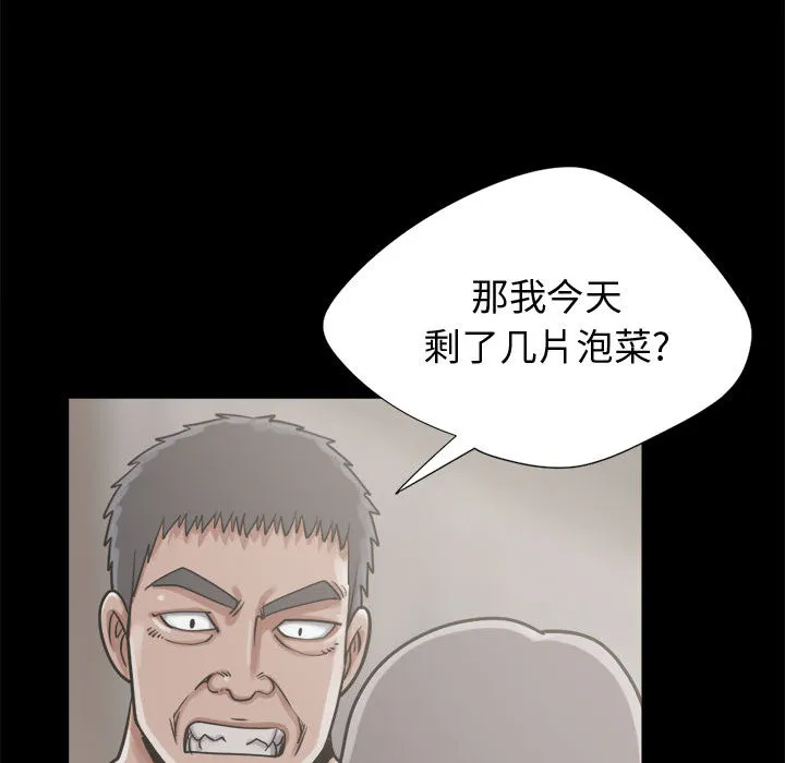 孤岛拼图 第12章 第100页