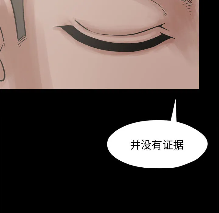 孤岛拼图 第12章 第65页