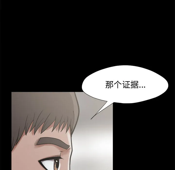 孤岛拼图 第12章 第43页