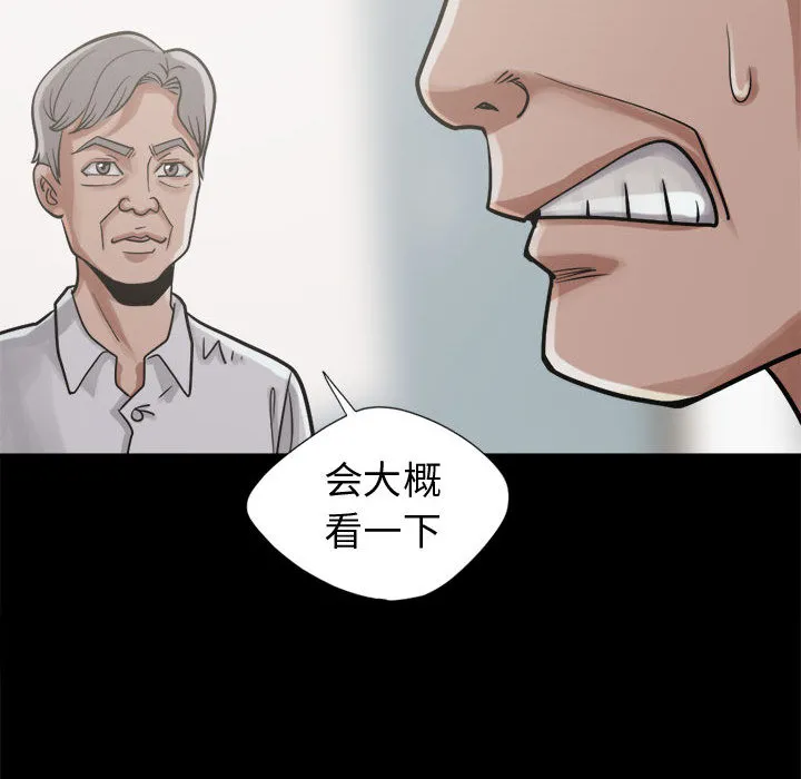 孤岛拼图 第12章 第99页