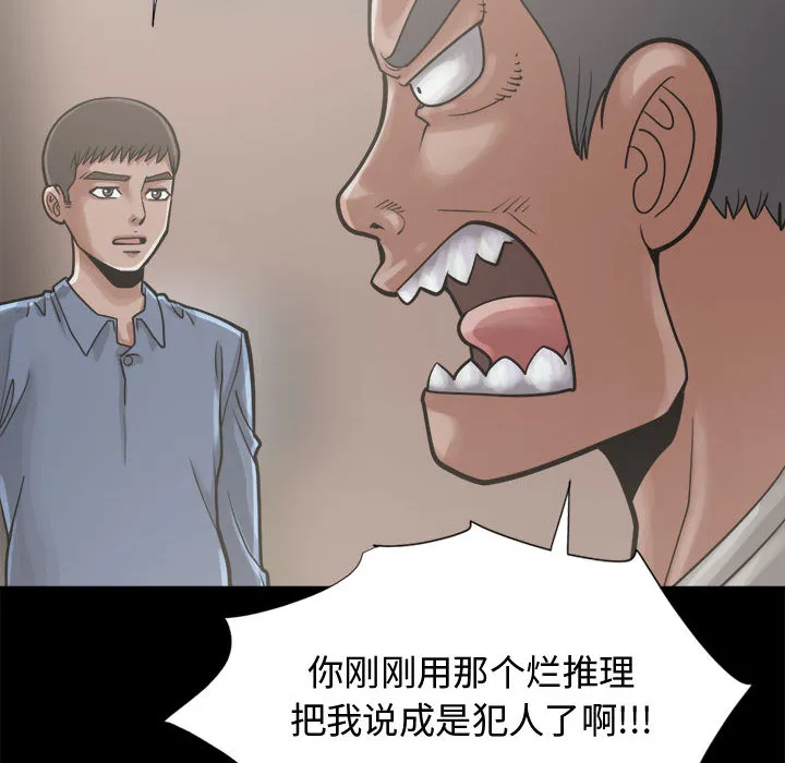 孤岛拼图 第12章 第78页
