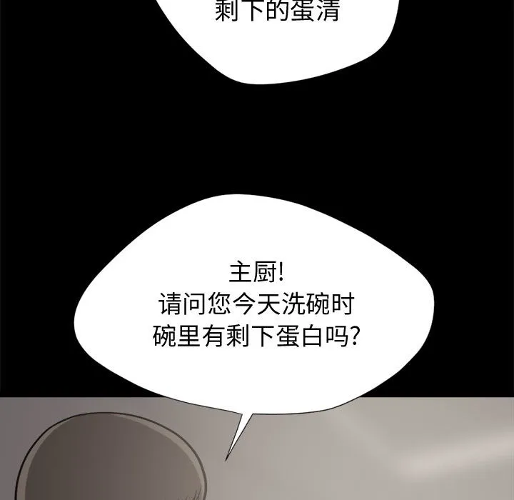 孤岛拼图 第12章 第88页