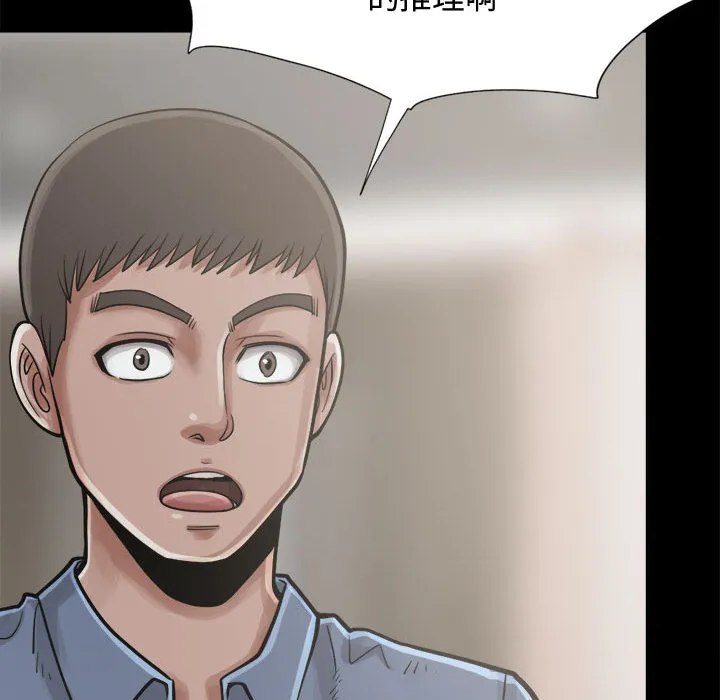 孤岛拼图 第12章 第80页