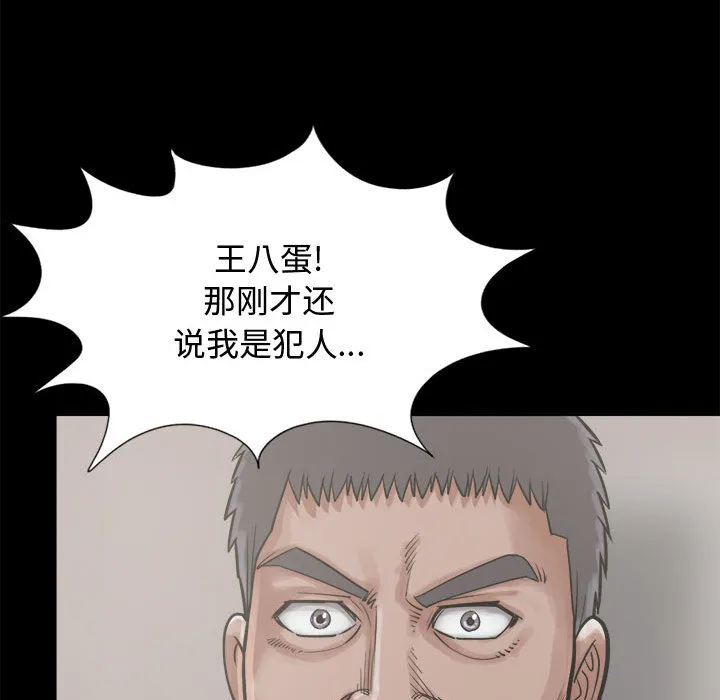 孤岛拼图 第12章 第75页