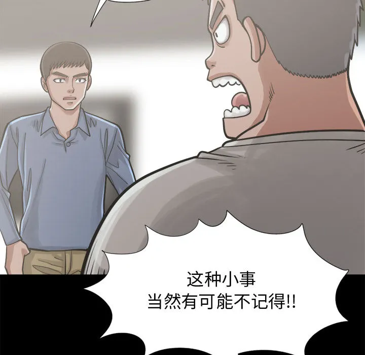 孤岛拼图 第12章 第95页