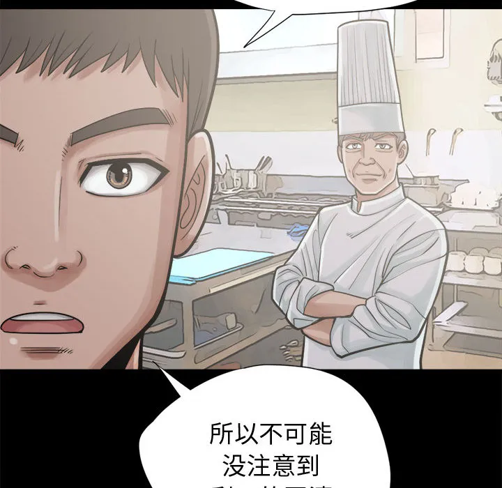 孤岛拼图 第12章 第87页