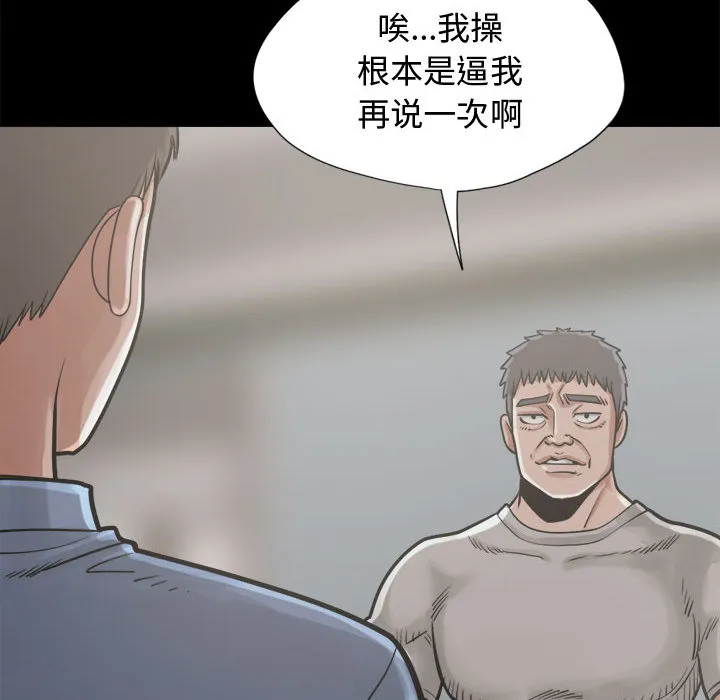 孤岛拼图 第12章 第82页