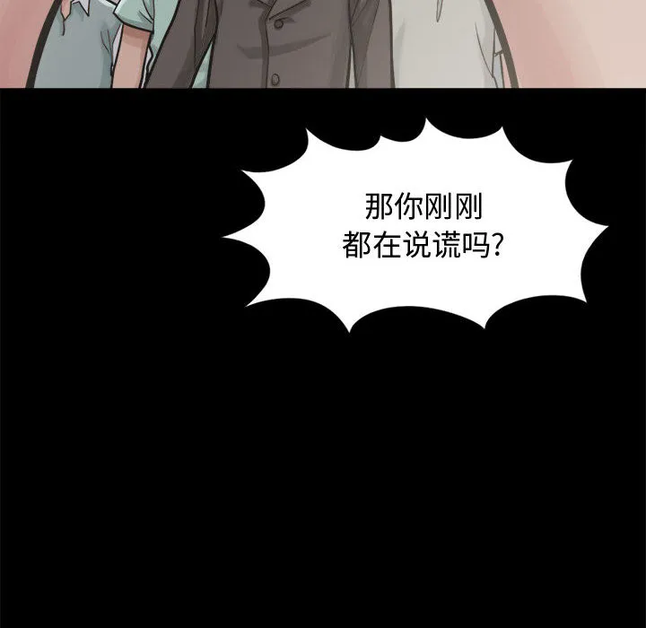 孤岛拼图 第12章 第68页