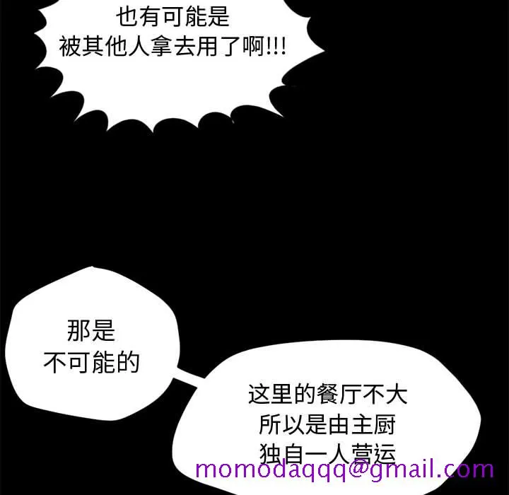 孤岛拼图 第12章 第86页