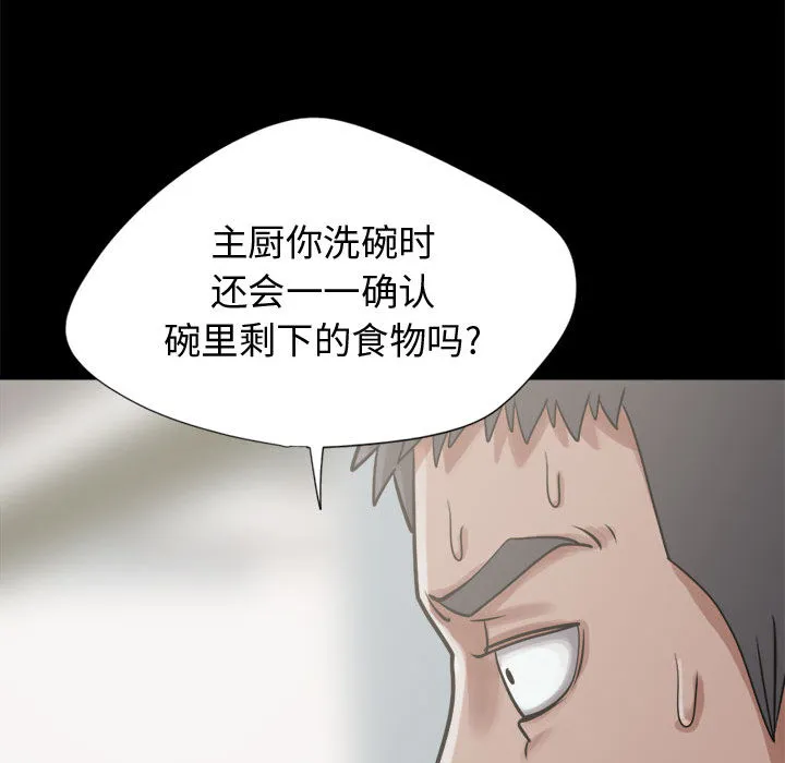 孤岛拼图 第12章 第98页