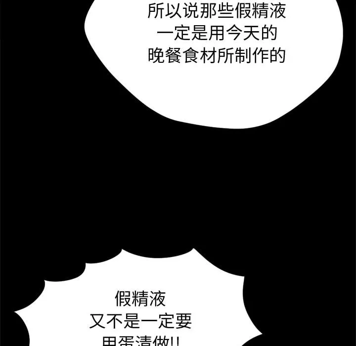 孤岛拼图 第12章 第110页