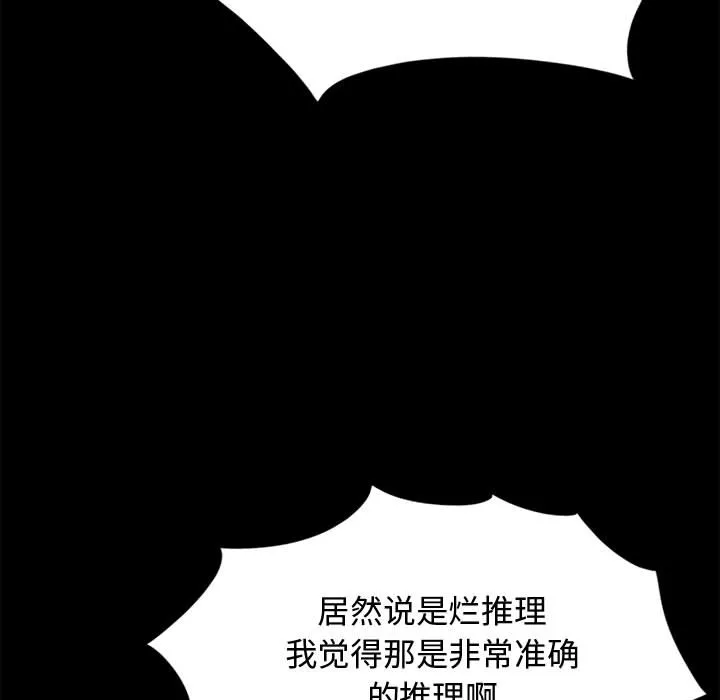 孤岛拼图 第12章 第79页
