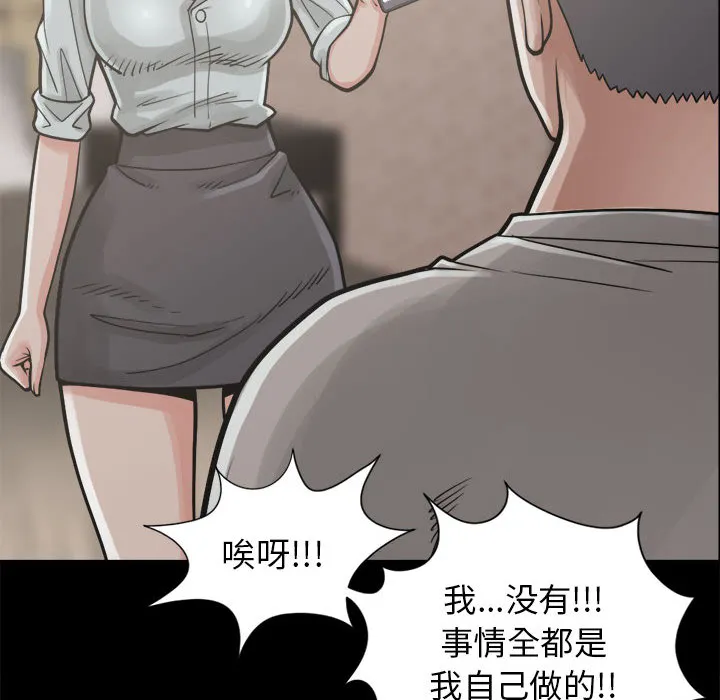 孤岛拼图 第14章 第97页