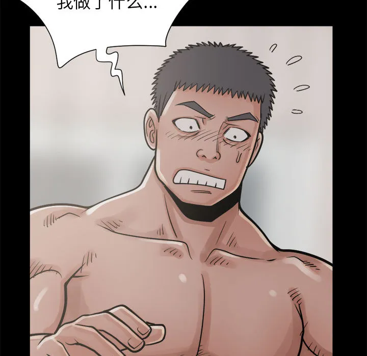 孤岛拼图 第14章 第43页