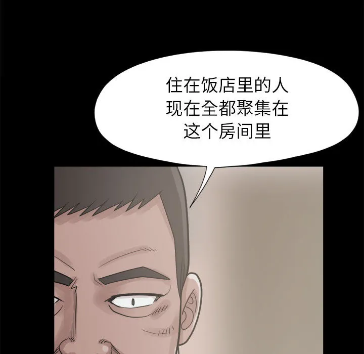 孤岛拼图 第14章 第139页