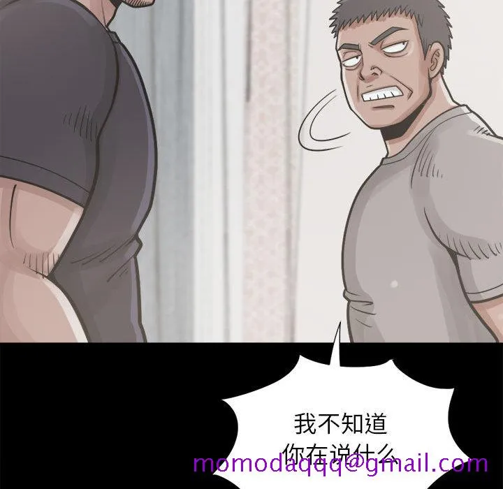 孤岛拼图 第14章 第86页