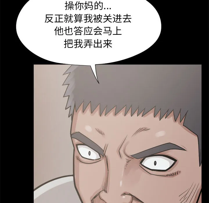 孤岛拼图 第14章 第92页