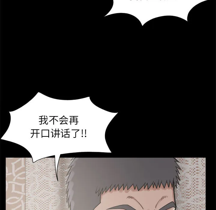 孤岛拼图 第14章 第98页