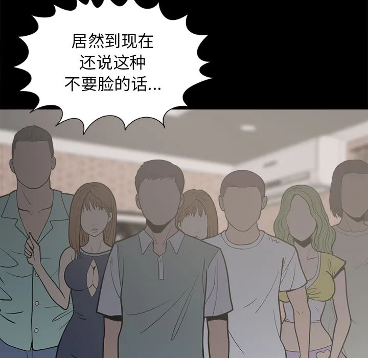 孤岛拼图 第14章 第90页
