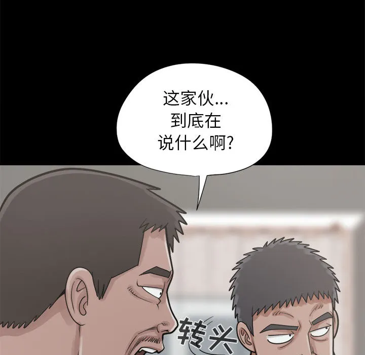 孤岛拼图 第14章 第135页