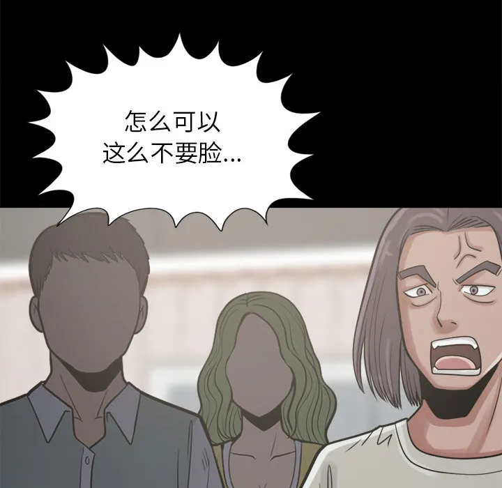 孤岛拼图 第14章 第100页