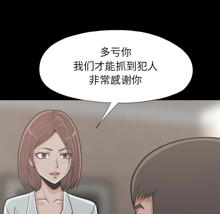 孤岛拼图 第14章 第75页