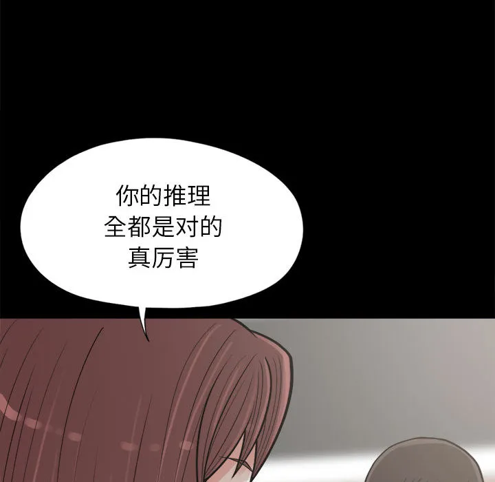 孤岛拼图 第14章 第73页