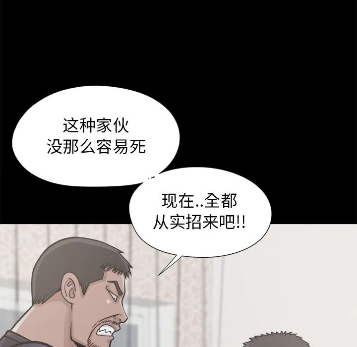 孤岛拼图 第14章 第85页