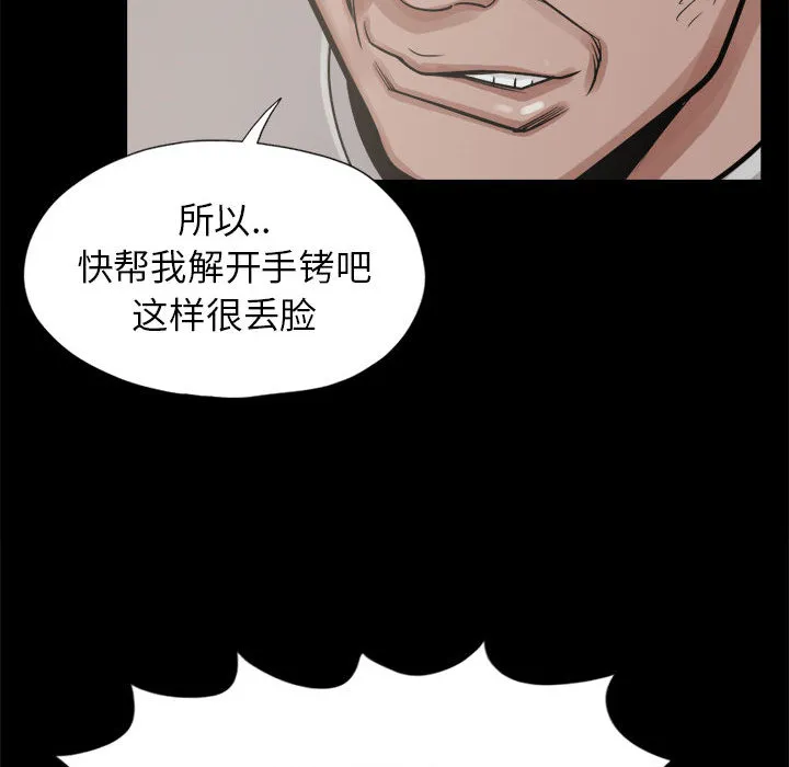 孤岛拼图 第14章 第93页