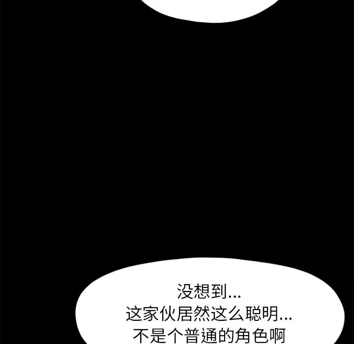 孤岛拼图 第14章 第77页