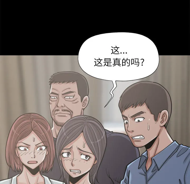 孤岛拼图 第14章 第67页