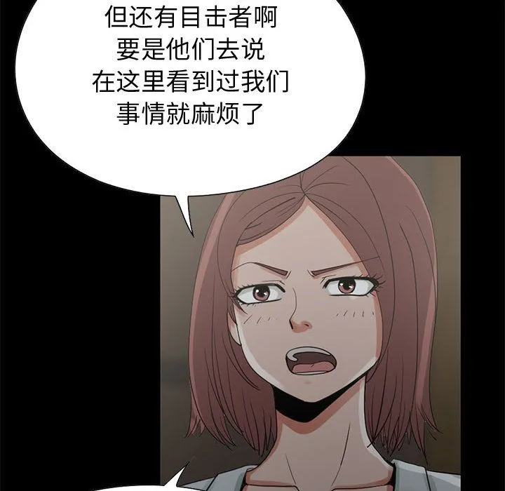 孤岛拼图 第27章 第47页