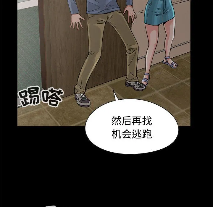 孤岛拼图 第27章 第55页