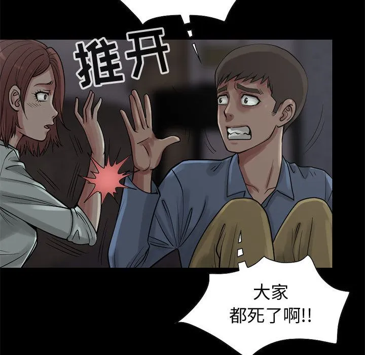 孤岛拼图 第27章 第151页