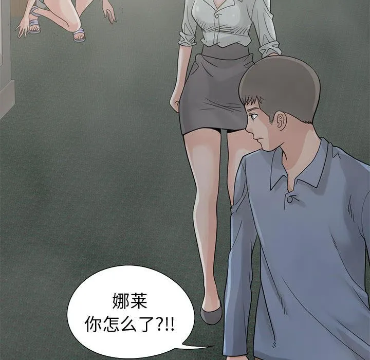 孤岛拼图 第27章 第80页