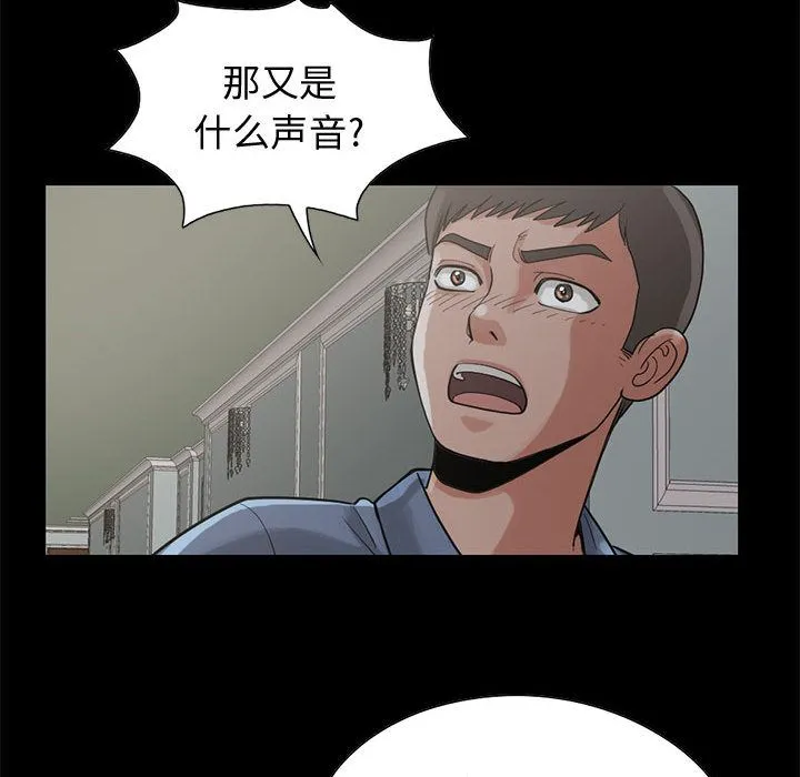 孤岛拼图 第27章 第75页