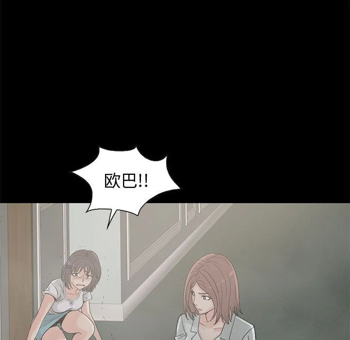 孤岛拼图 第27章 第79页