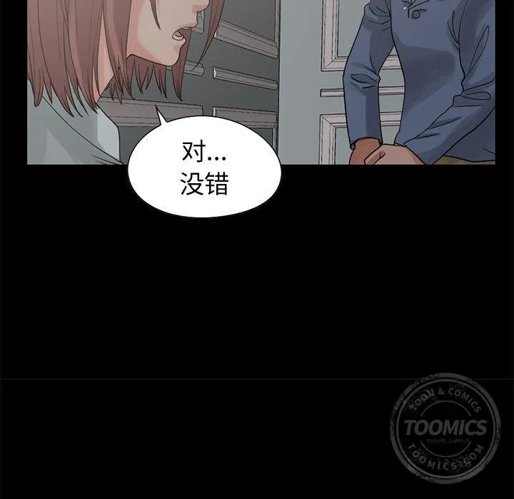 孤岛拼图 第27章 第78页
