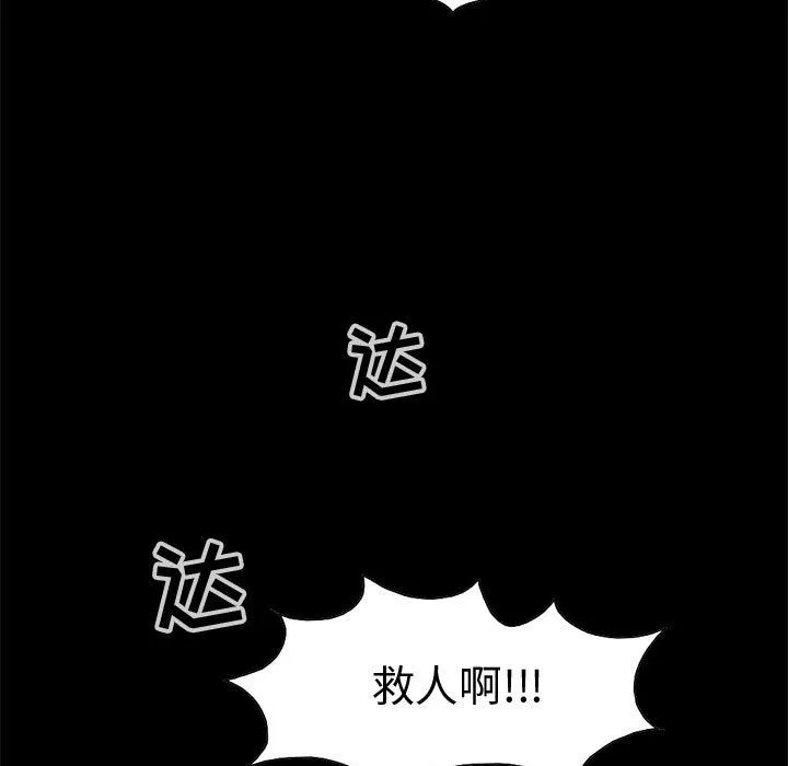 孤岛拼图 第27章 第85页