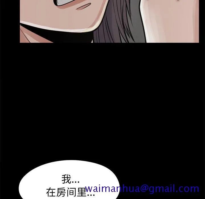 孤岛拼图 第8章 第101页