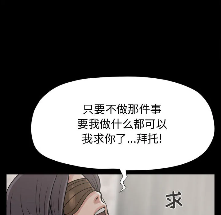孤岛拼图 第8章 第82页