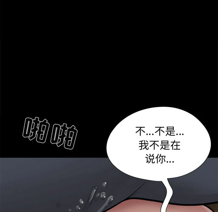 孤岛拼图 第8章 第110页