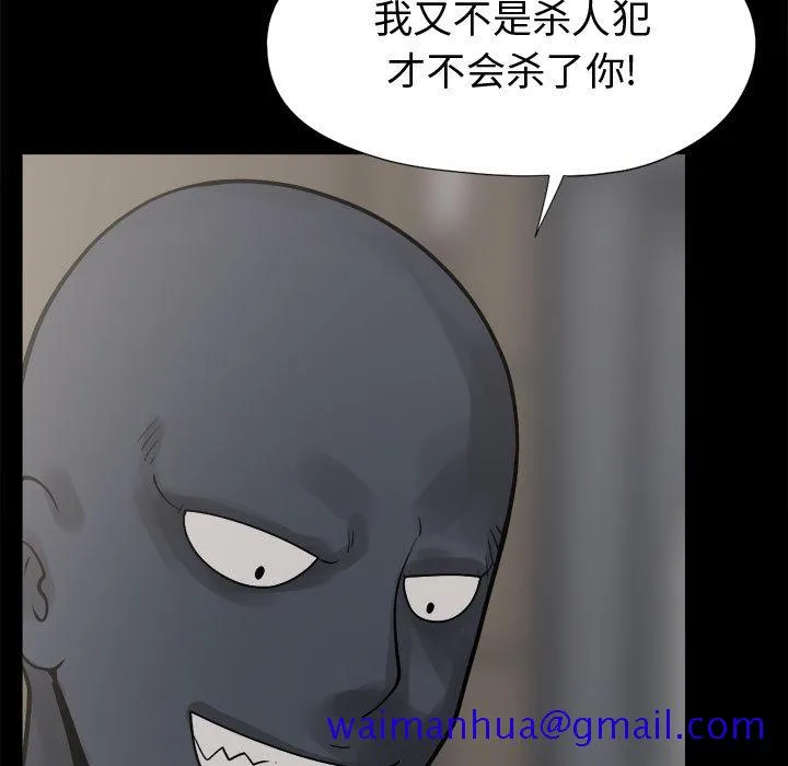 孤岛拼图 第8章 第11页